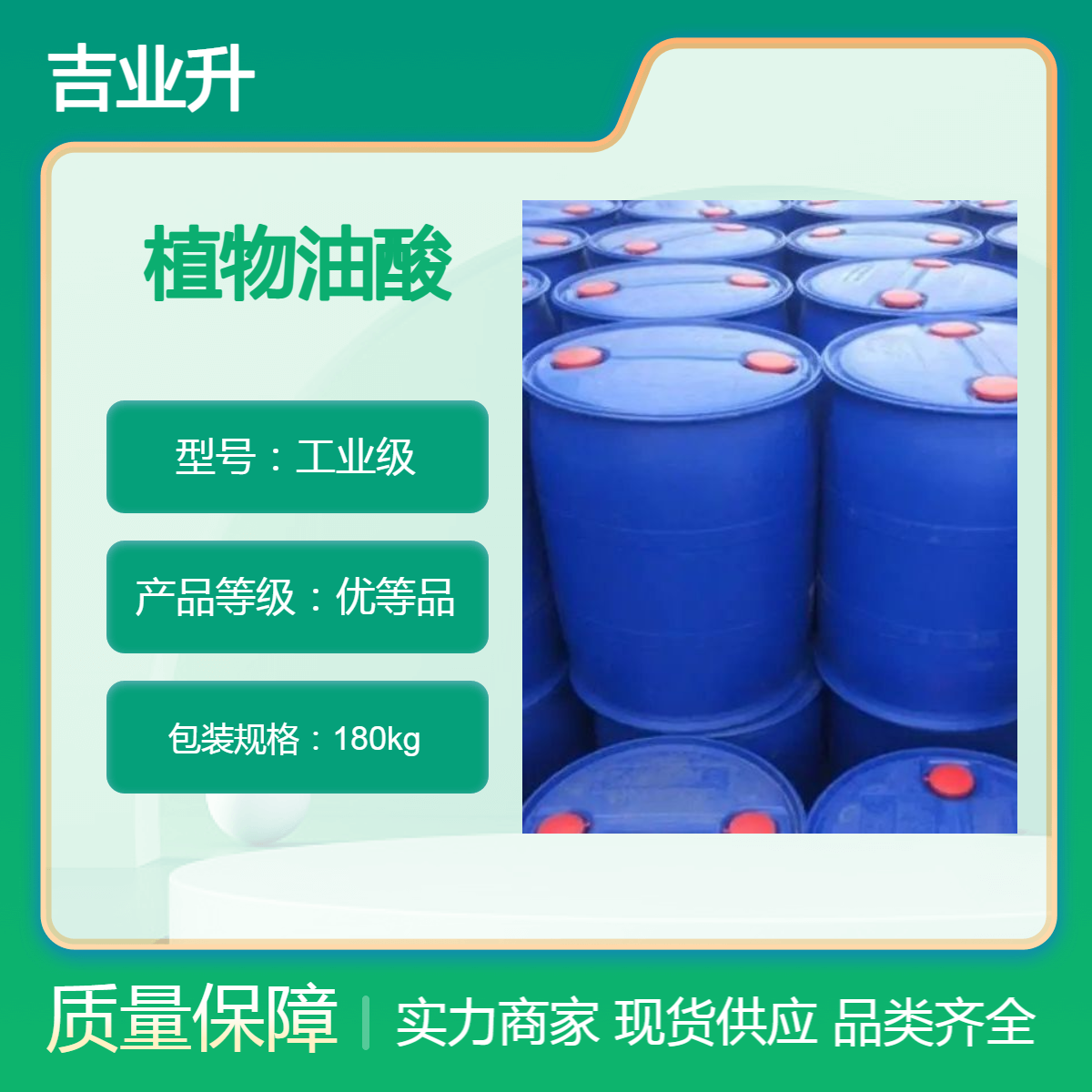 68955-44-2 植物油酸 用作农药 碘值135-145 微黄色透明油状液体