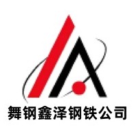 舞钢市鑫泽钢铁销售有限公司