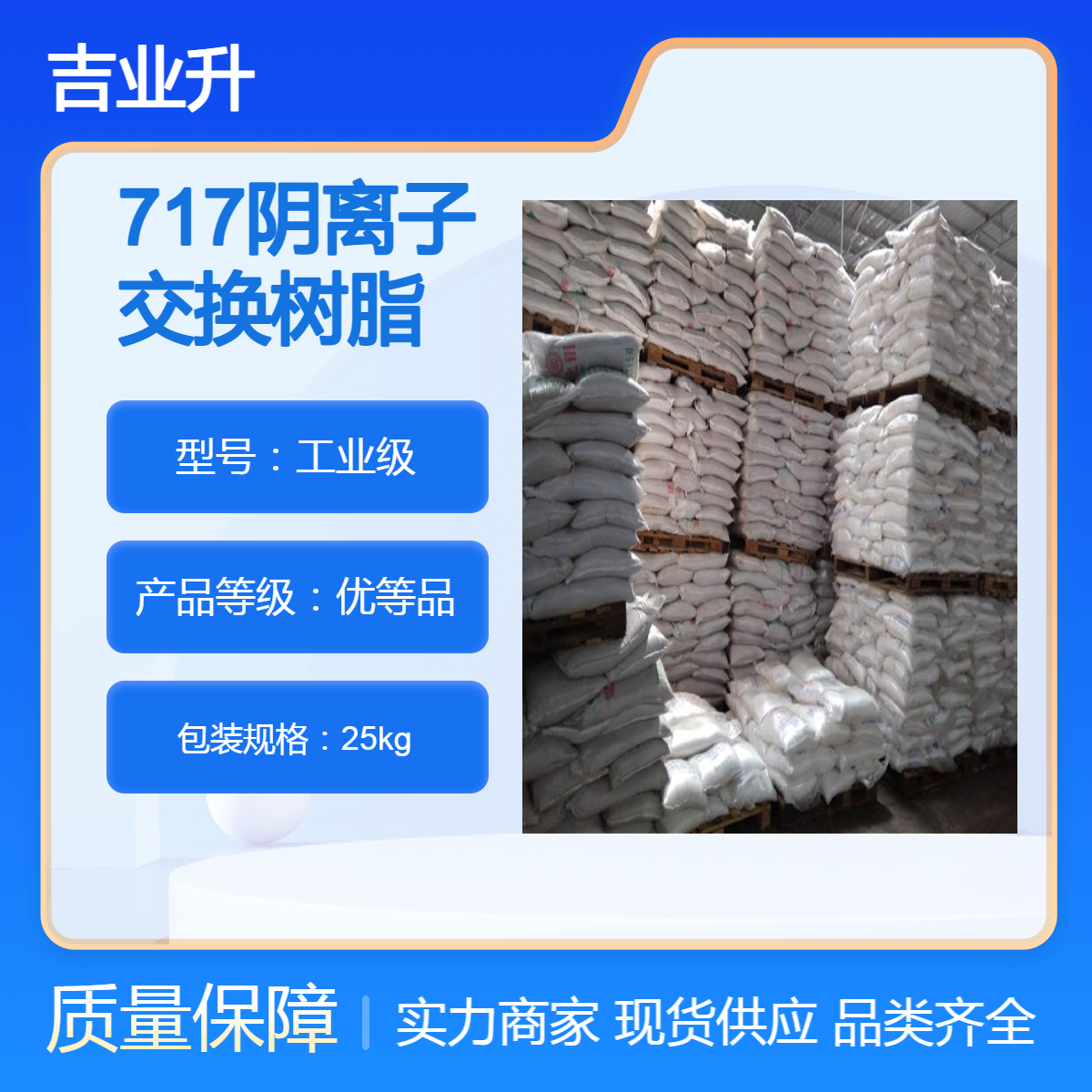 122560-63-8 淡黄色球状颗粒 717阴离子交换树脂 用于水处理