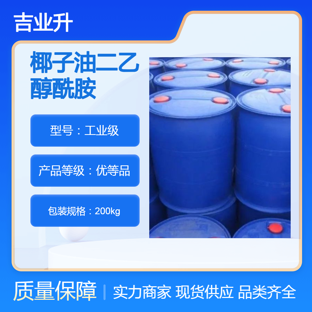 6863-42-9 椰子油二乙醇酰胺 添加于洗洁精 微黄至微红色液体