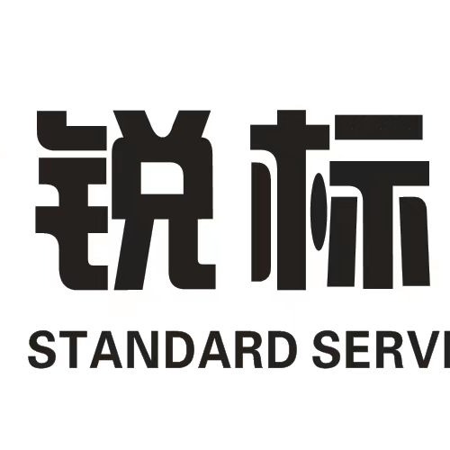 东莞锐标检测技术有限公司
