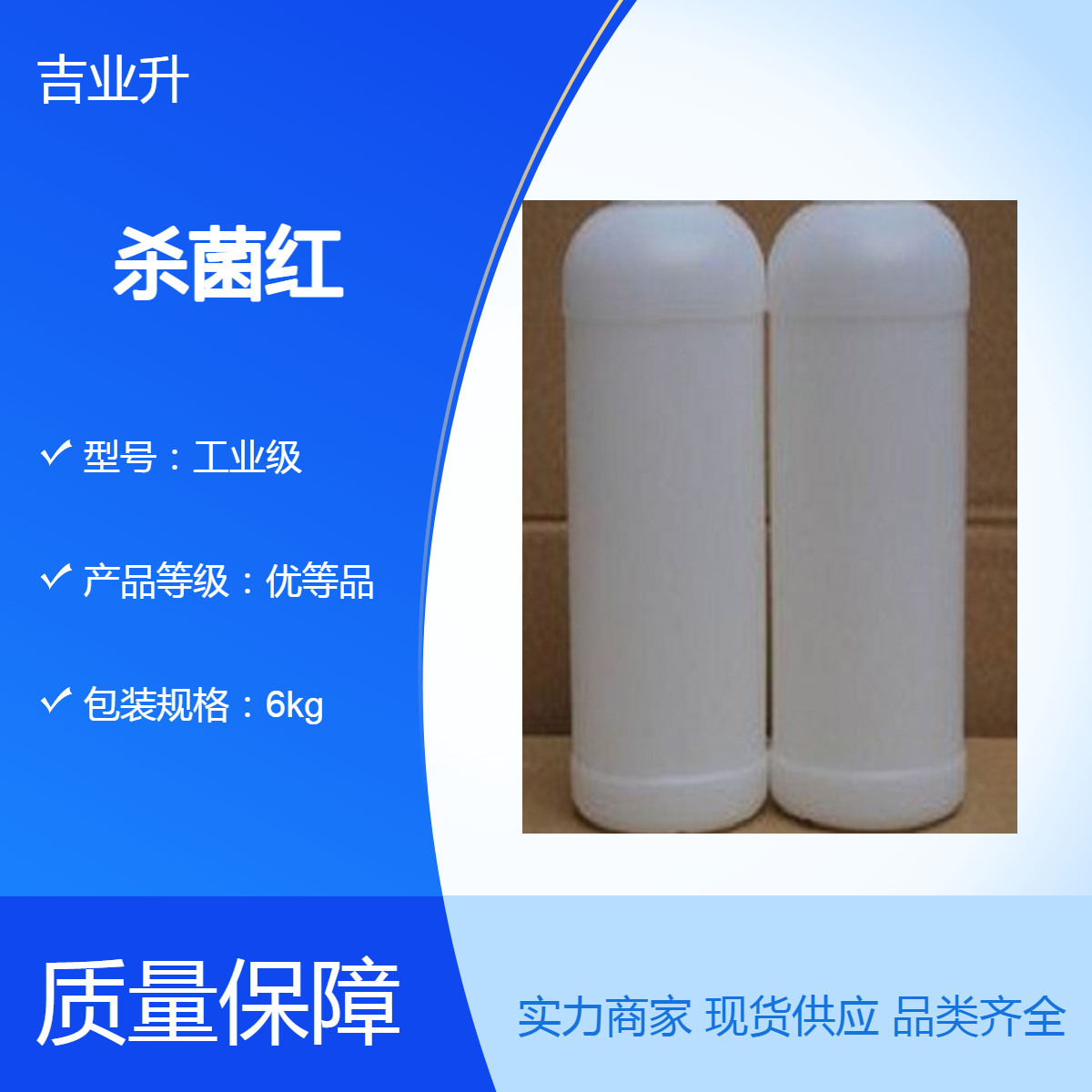 6317-18-6 杀菌红 水产专用杀菌消毒剂 降低水体中的亚硝酸盐的含量