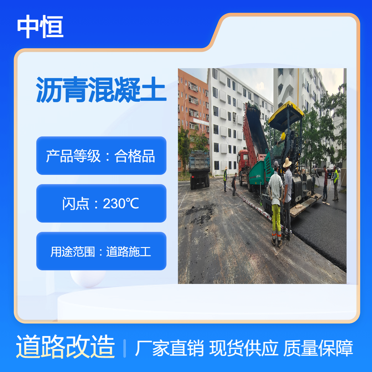 中恒 摊铺小区沥青路面规格 4cm改性沥青路面价 格