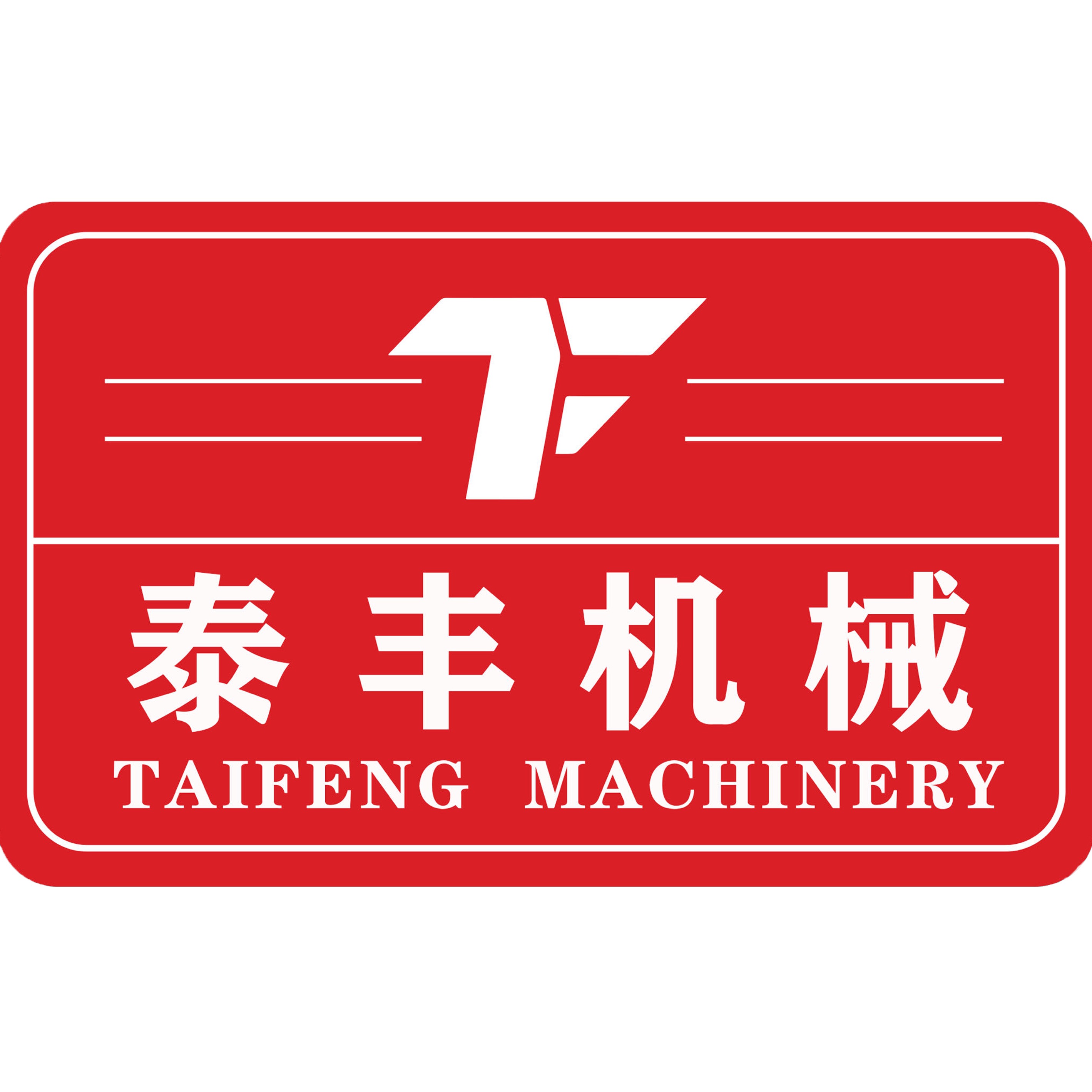 东莞市泰丰线缆设备科技有限公司