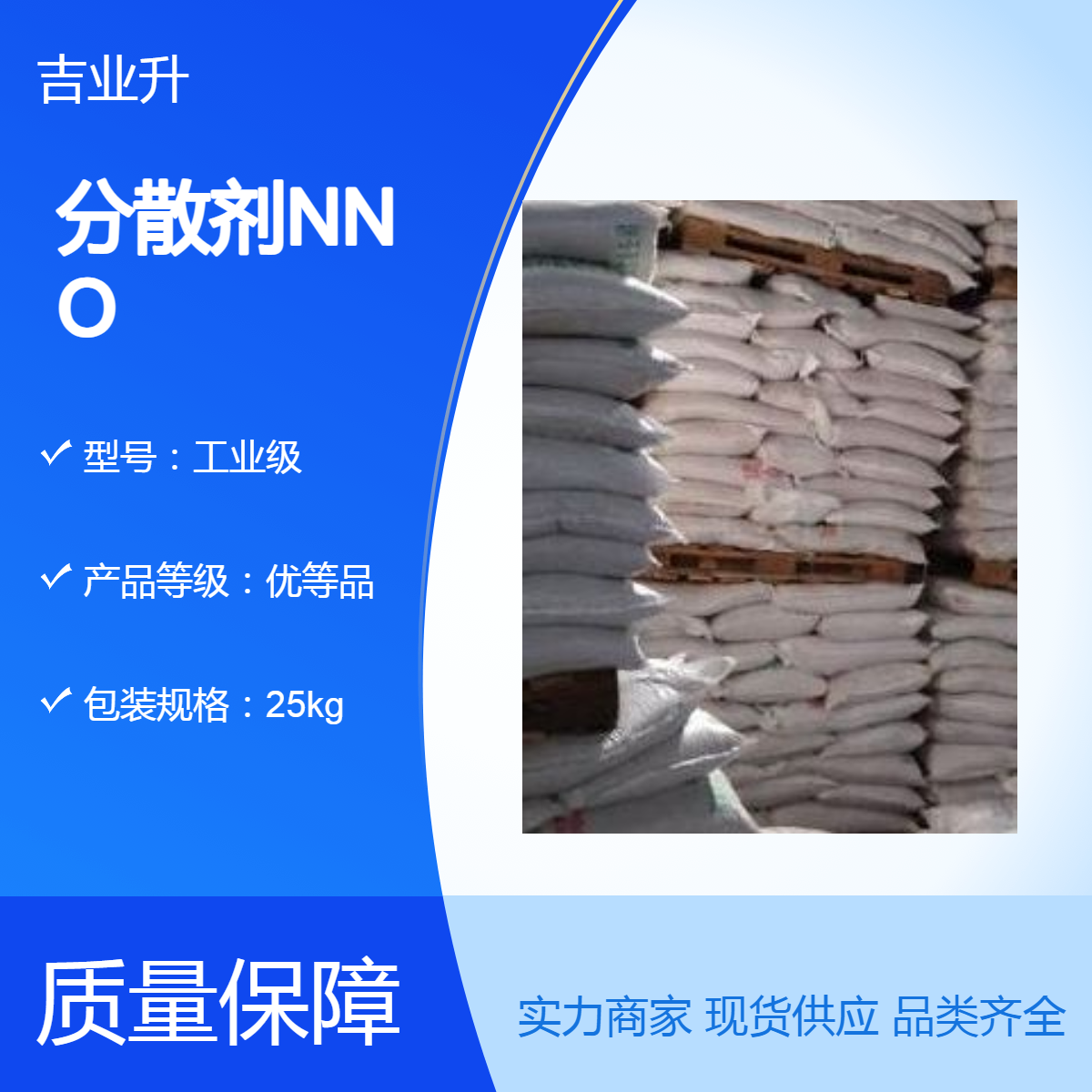 分散剂NNO 用作分散及色淀制造时的扩散助剂、橡胶乳液稳定剂