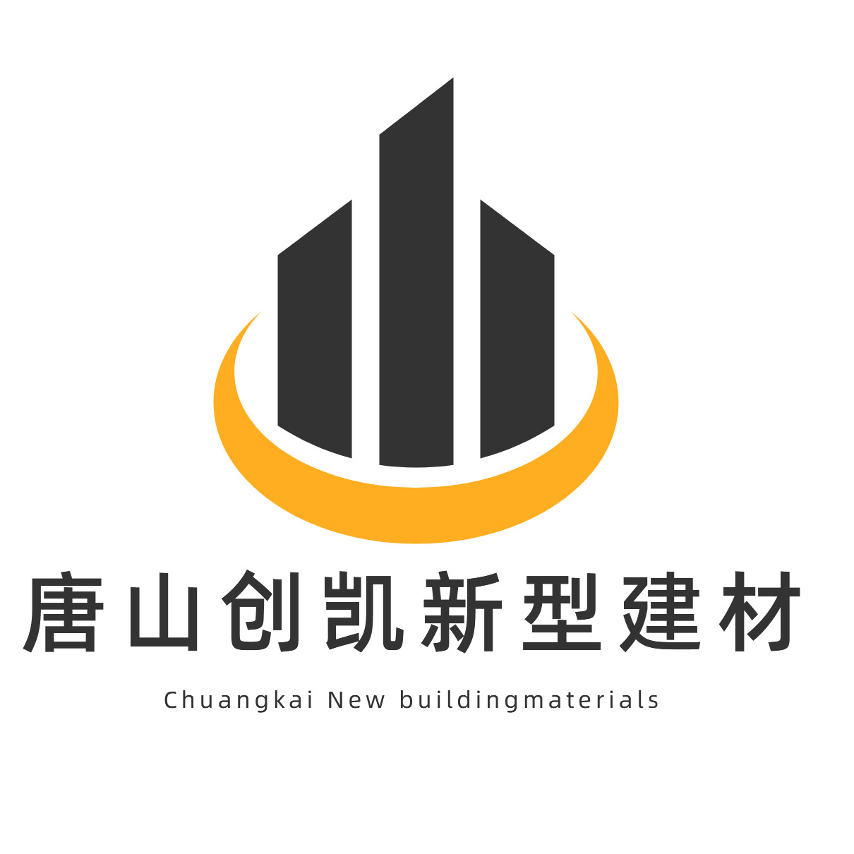 唐山创凯新型建材有限公司