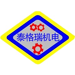 深圳市泰格瑞机电有限公司