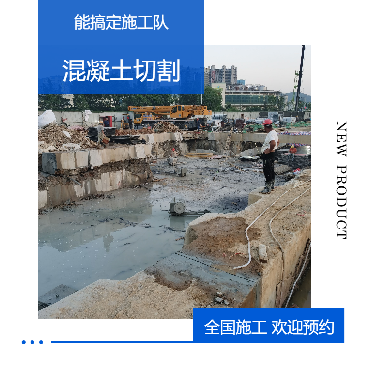 Haikou Support Beam Cutting Company Danzhou Concrete Cutting Demolition Can Handle Construction Team Phone Number