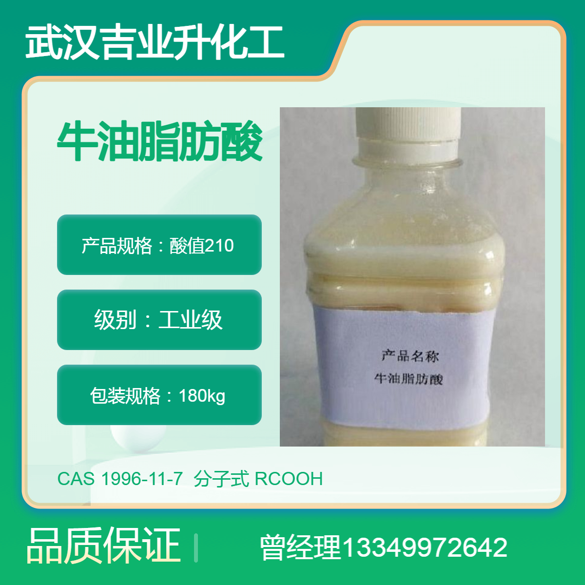 供应工业级牛油脂肪酸 酸值210 碘值50 金属抛光 合成洗涤剂 机械润滑