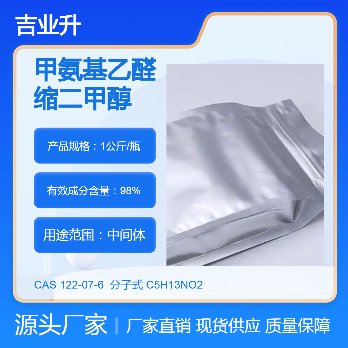工业级 甲氨基乙醛缩二甲醇 98% 122-07-6 中间体
