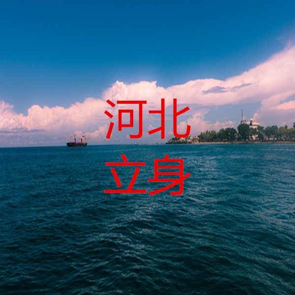 沧州立身路桥器材有限公司 - 公司logo