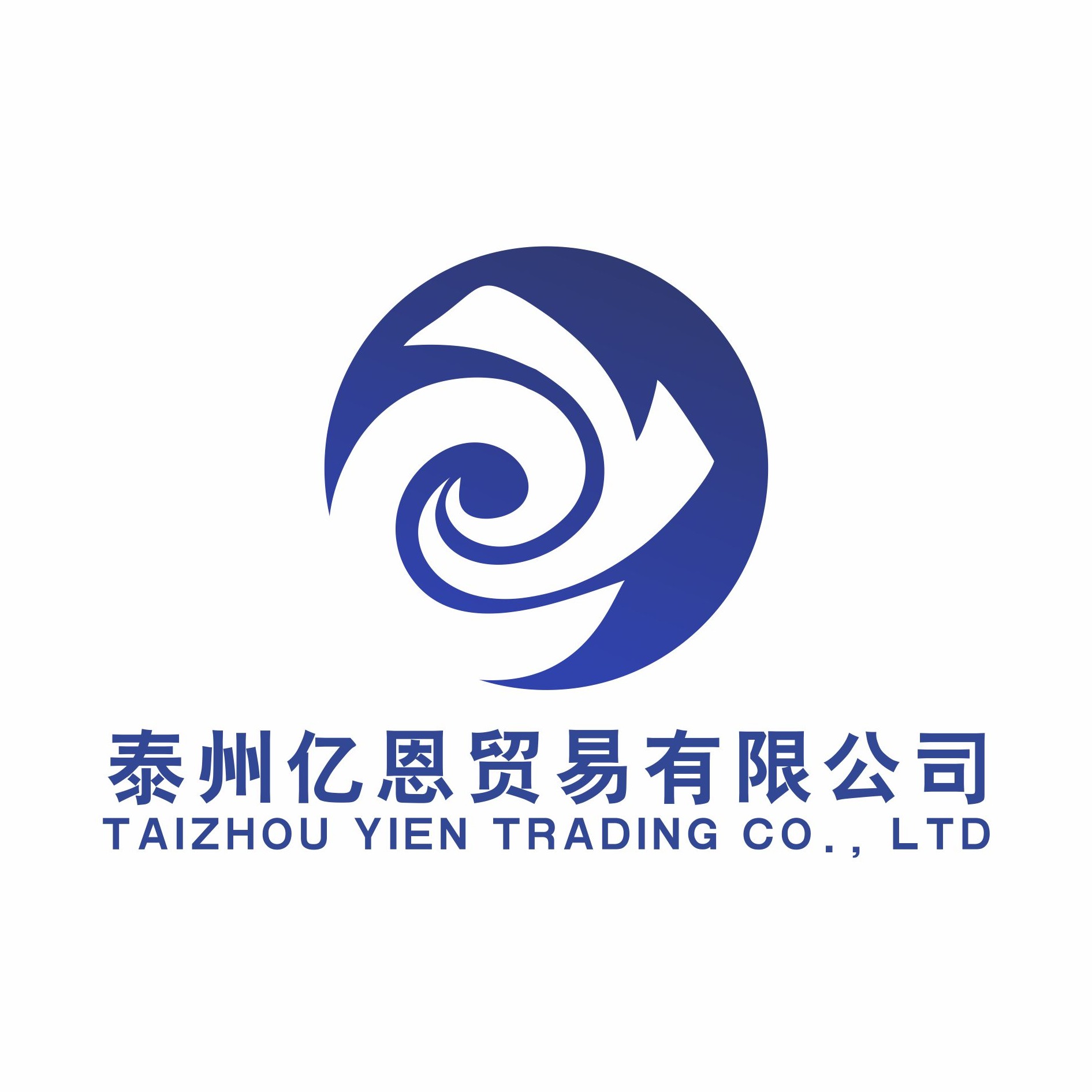 泰州亿恩贸易有限公司