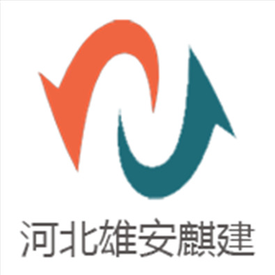 河北雄安麒建智能科技有限公司