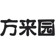 河北方来园管业有限公司