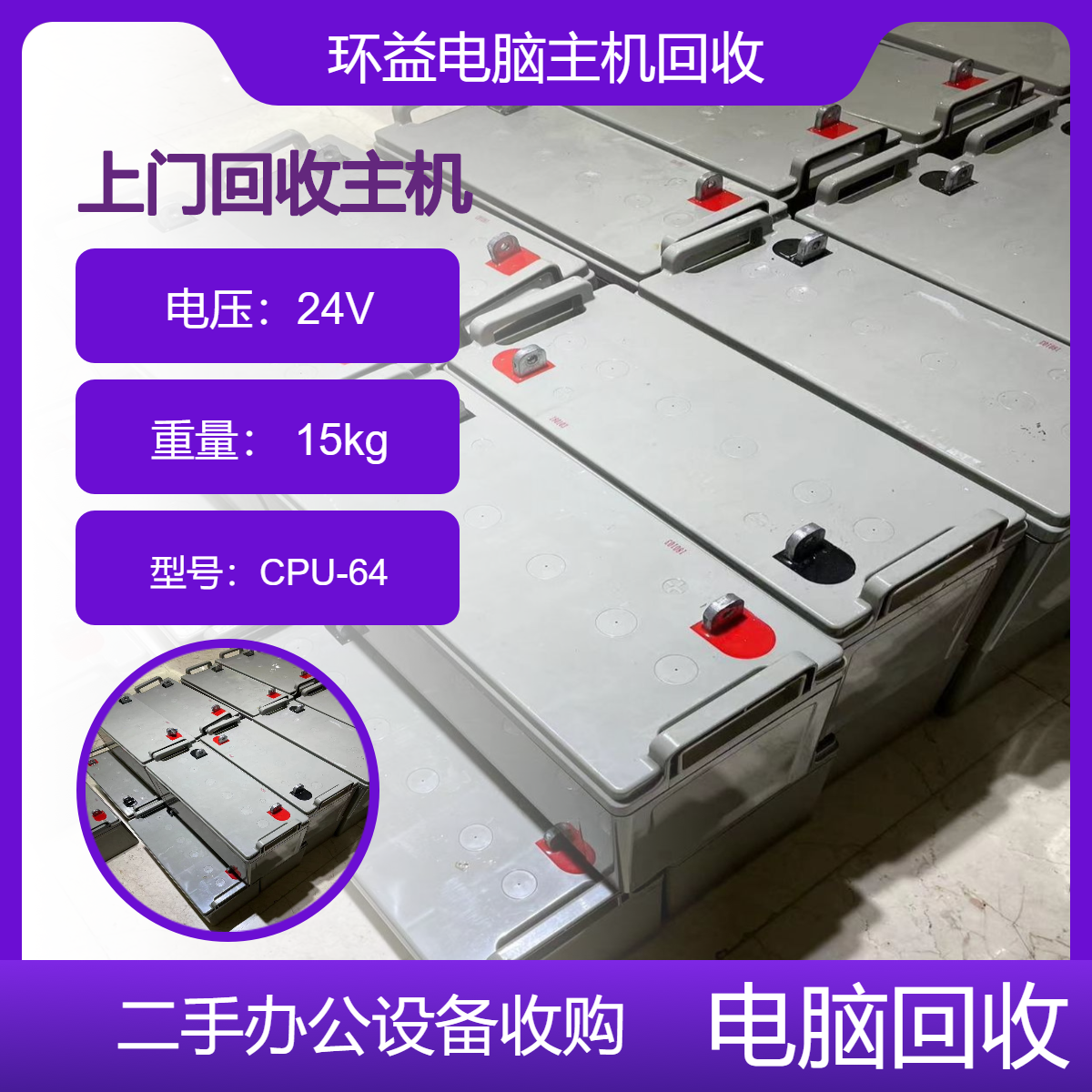 闲置电脑回收 二手办公设备上门搬运 电脑主机收购 打印机笔记本处理