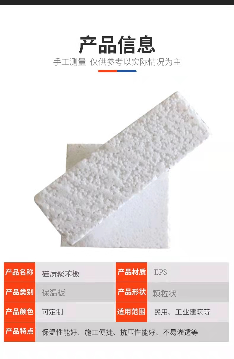 Modified polystyrene board, siliceous infiltration board, density can be determined as A-grade fireproof insulation board, supplied by the manufacturer