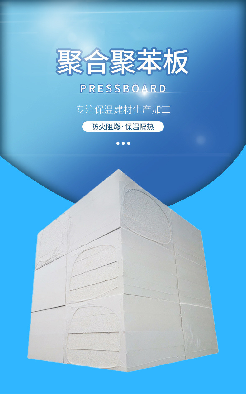 Siliceous inorganic permeable insulation board AEPS polymerized polystyrene board, Class A fireproof, thermal insulation, and moisture-proof