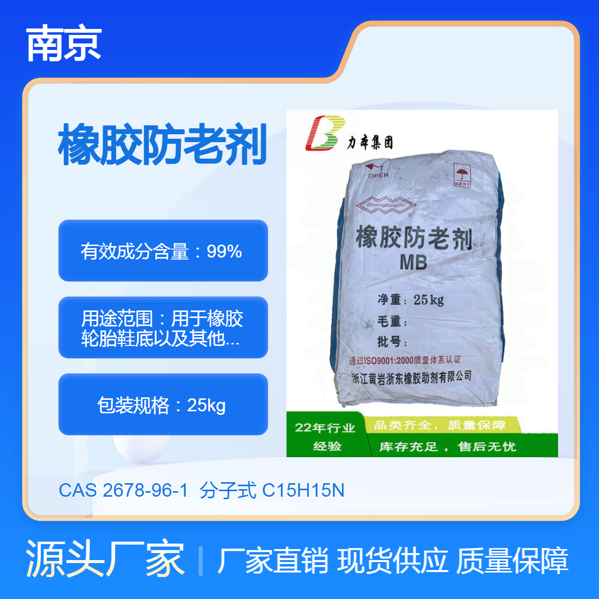 厂家现货 供应橡胶防老剂MB工业耐老化耐黄变易分散扛氧化剂