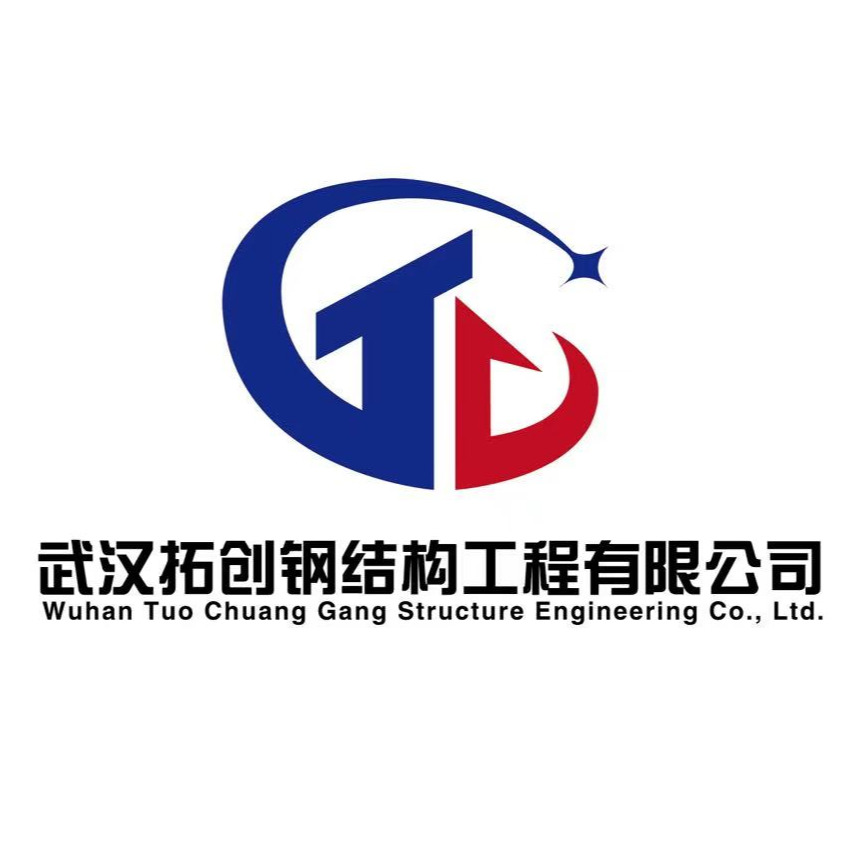 武汉拓创钢结构工程有限公司