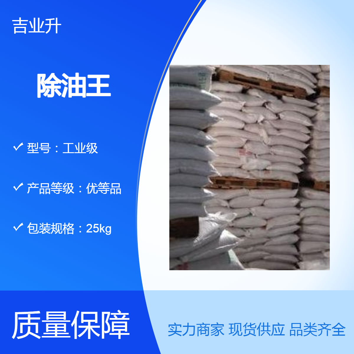 白色粉末/液体 除油王 用于非金属表面的除油去污