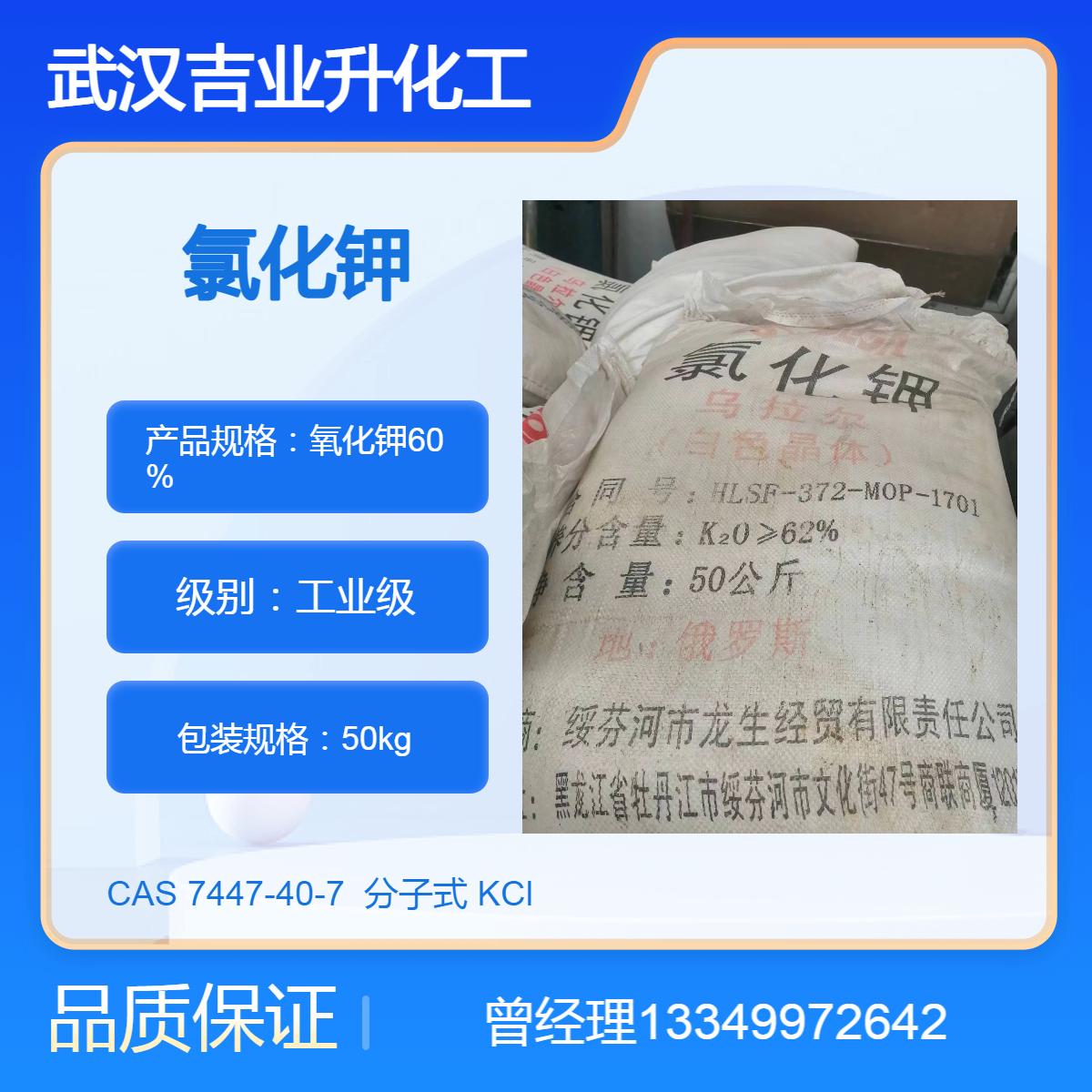 吉业升供应氯化钾 工业级60% 钾盐原料 电镀电解 钢铁热处理剂