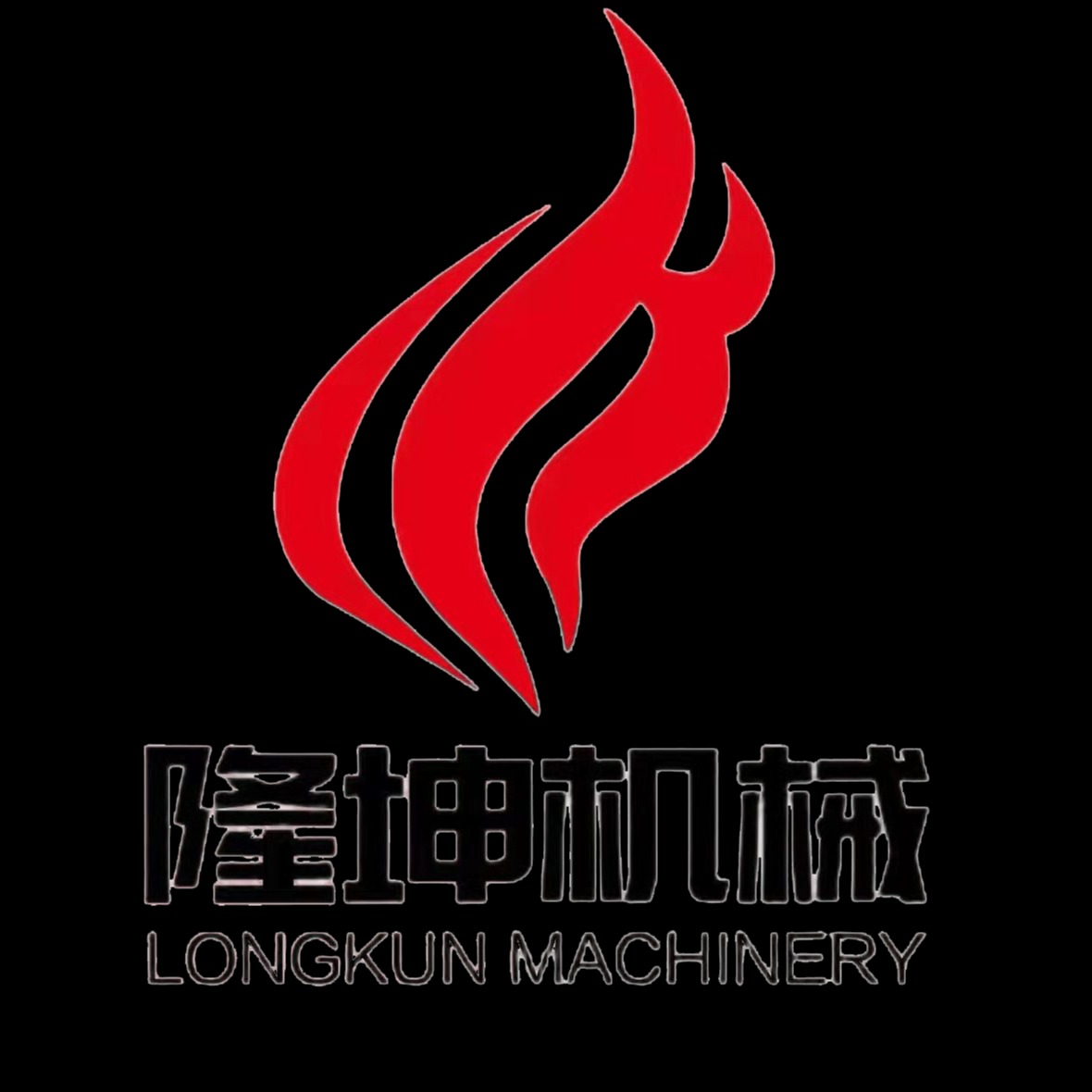 诸城市隆坤机械有限公司