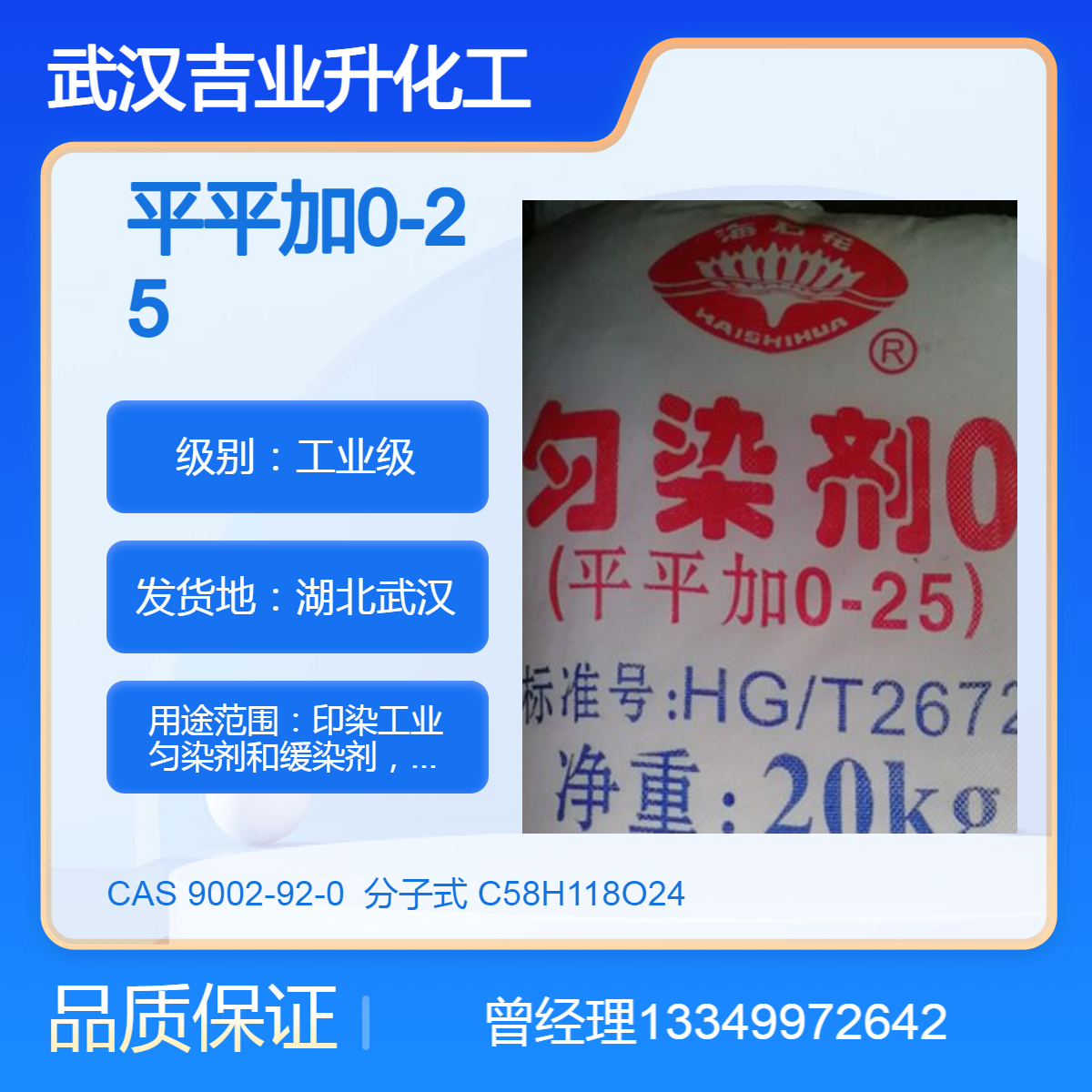 供应海石花平平加0-25 工业级匀染剂0白色片 金属净洗剂 乳化缓染剂