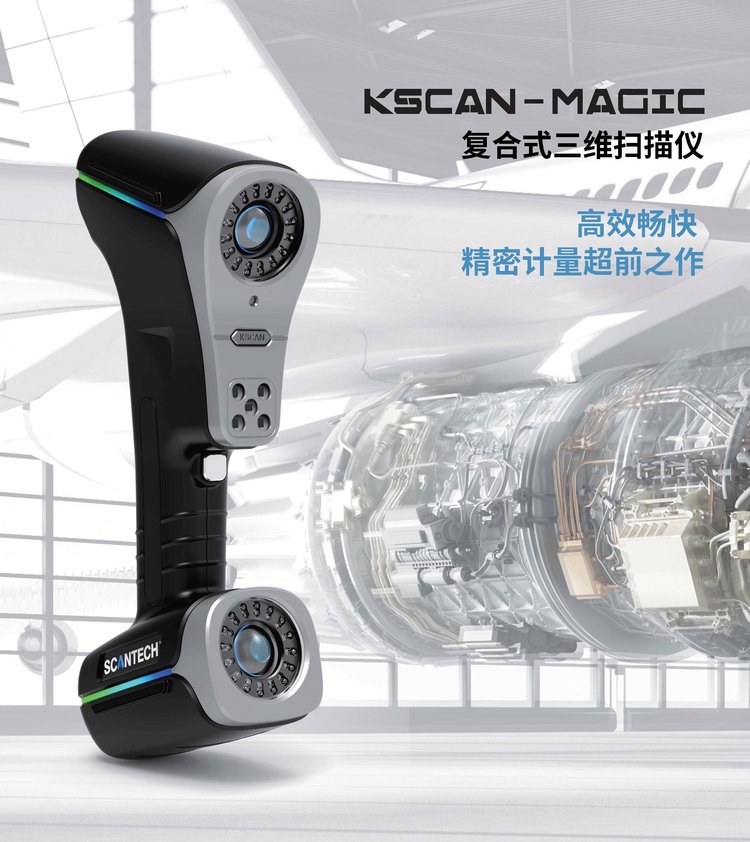 Sikan Composite 3D Scanner High precision industrial grade blue light scanning service Sichuang Intelligence