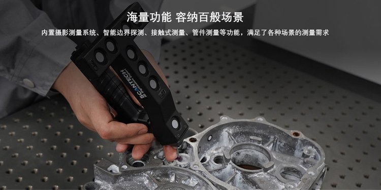 Sikan Composite 3D Scanner High precision industrial grade blue light scanning service Sichuang Intelligence