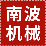 江苏南波机械制造有限公司