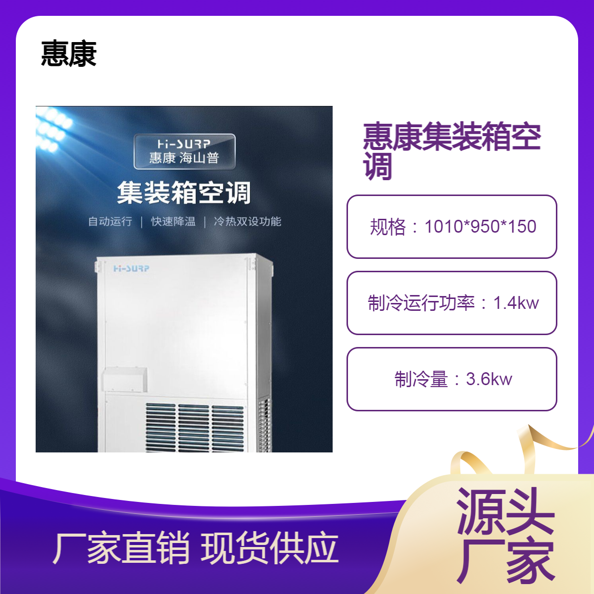 户外移动通信 集装箱降温空调 5000W大功率车载数据机房 惠康