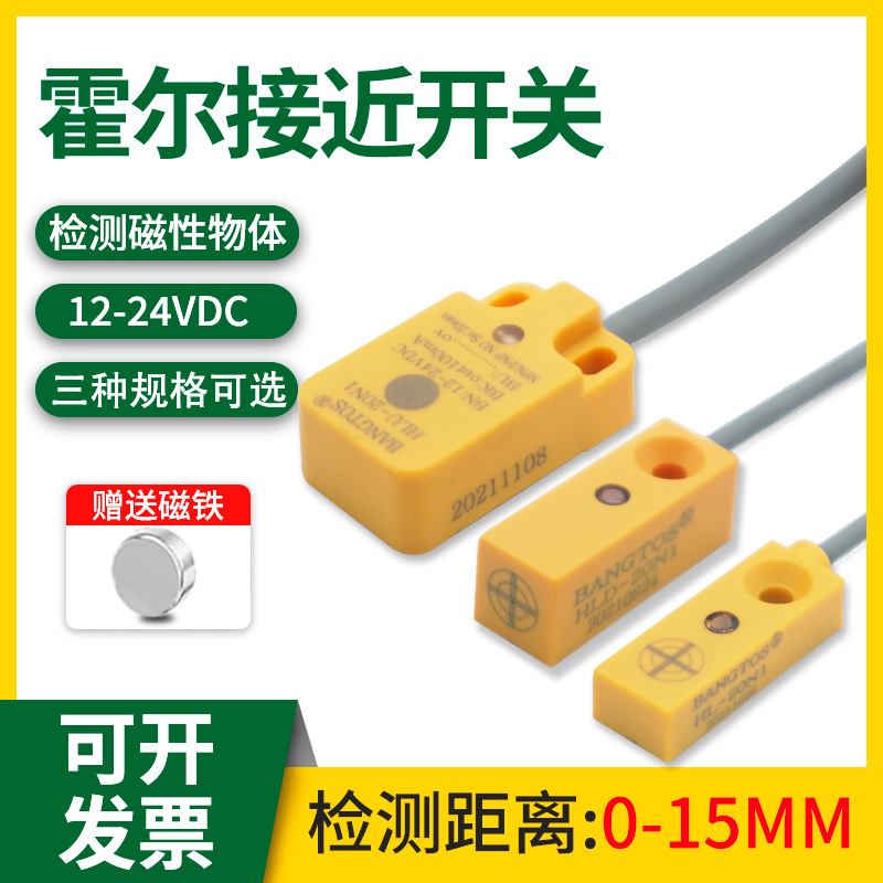 邦拓斯霍尔接近开关三线5-24V微型感应行程限位方形磁性传感器 - 百度爱采购