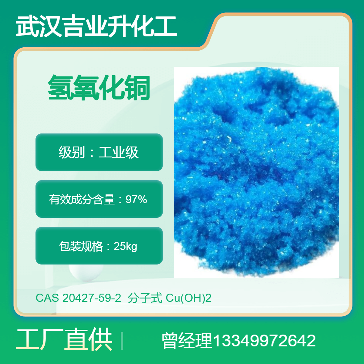 供应工业级氢氧化铜 含量97%蓝色粉末 媒染剂 催化剂 制着色纸