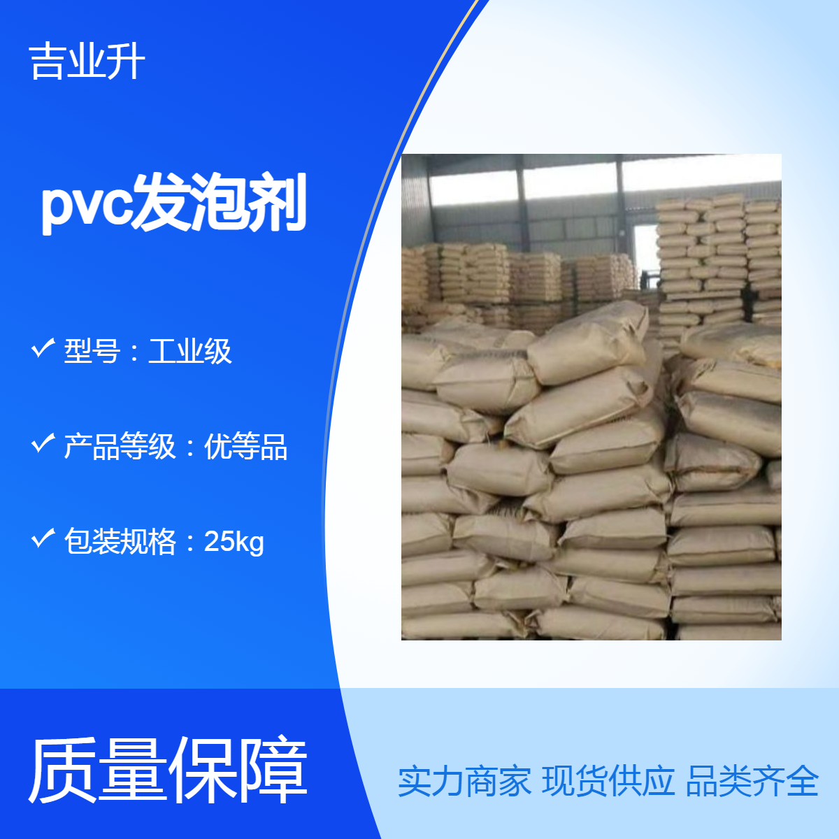 pvc发泡剂 白色颗粒 用于地板材料 现货 粒径10-12微米