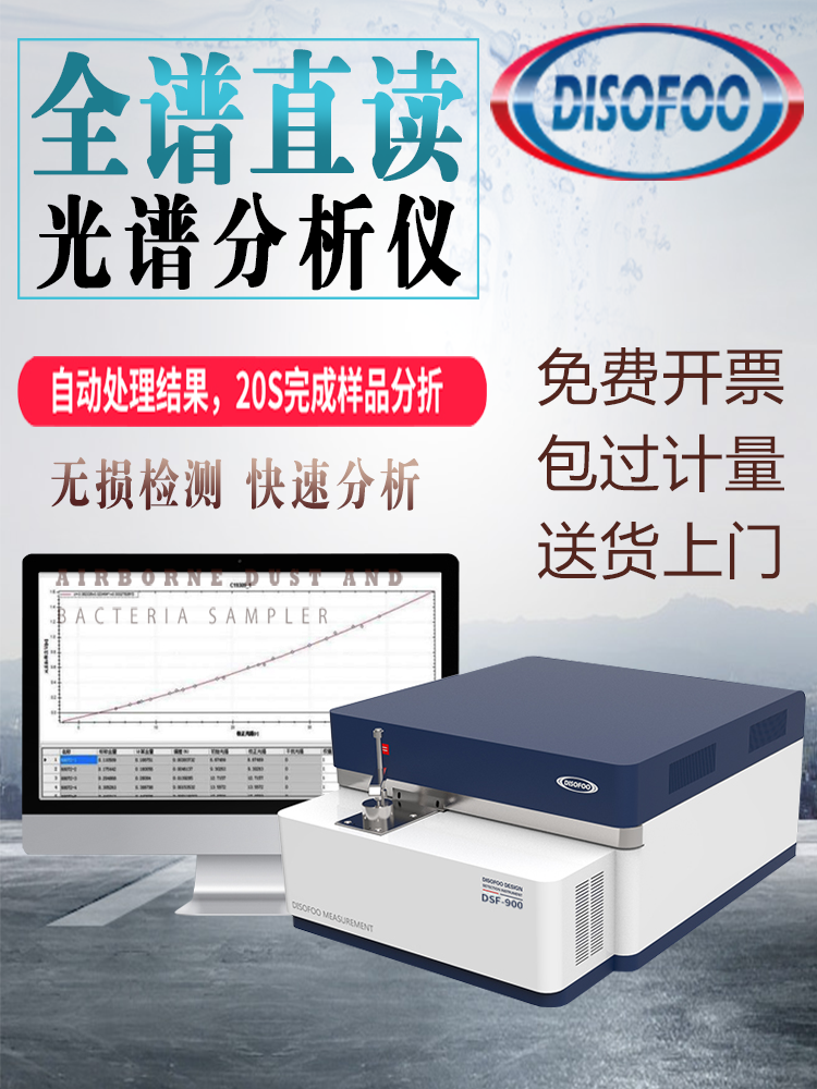 迪赛福台式全谱直读光谱仪多元素分析仪不锈钢铜铝铁金属火花直读