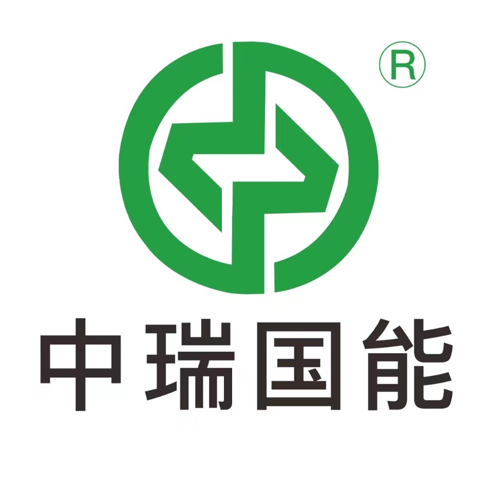 中瑞国能科技(东莞)有限公司