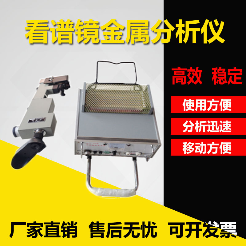 WX-5便携式手持看谱镜金属材料光谱分析仪合金不锈钢元素快速检测