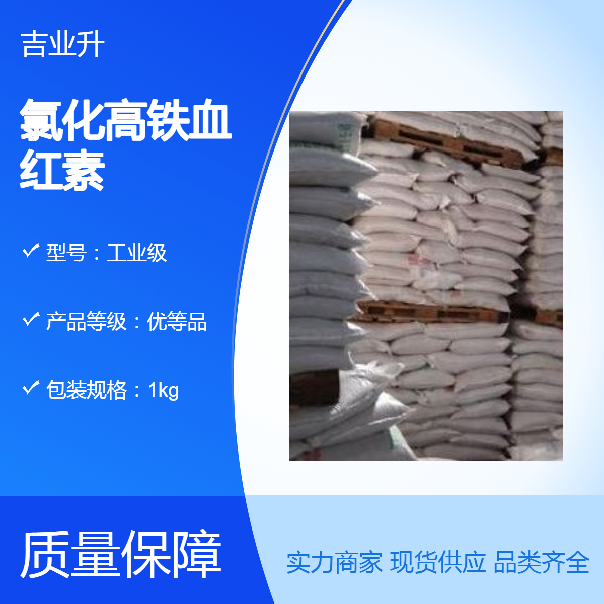 16009-13-5 固体 氯化高铁血红素 用在食品、化工、建筑以及化妆品行业