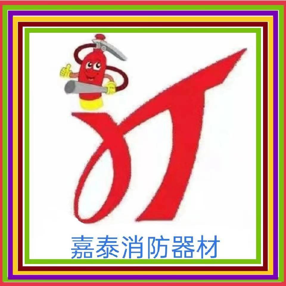 吉林省嘉泰消防器材有限公司