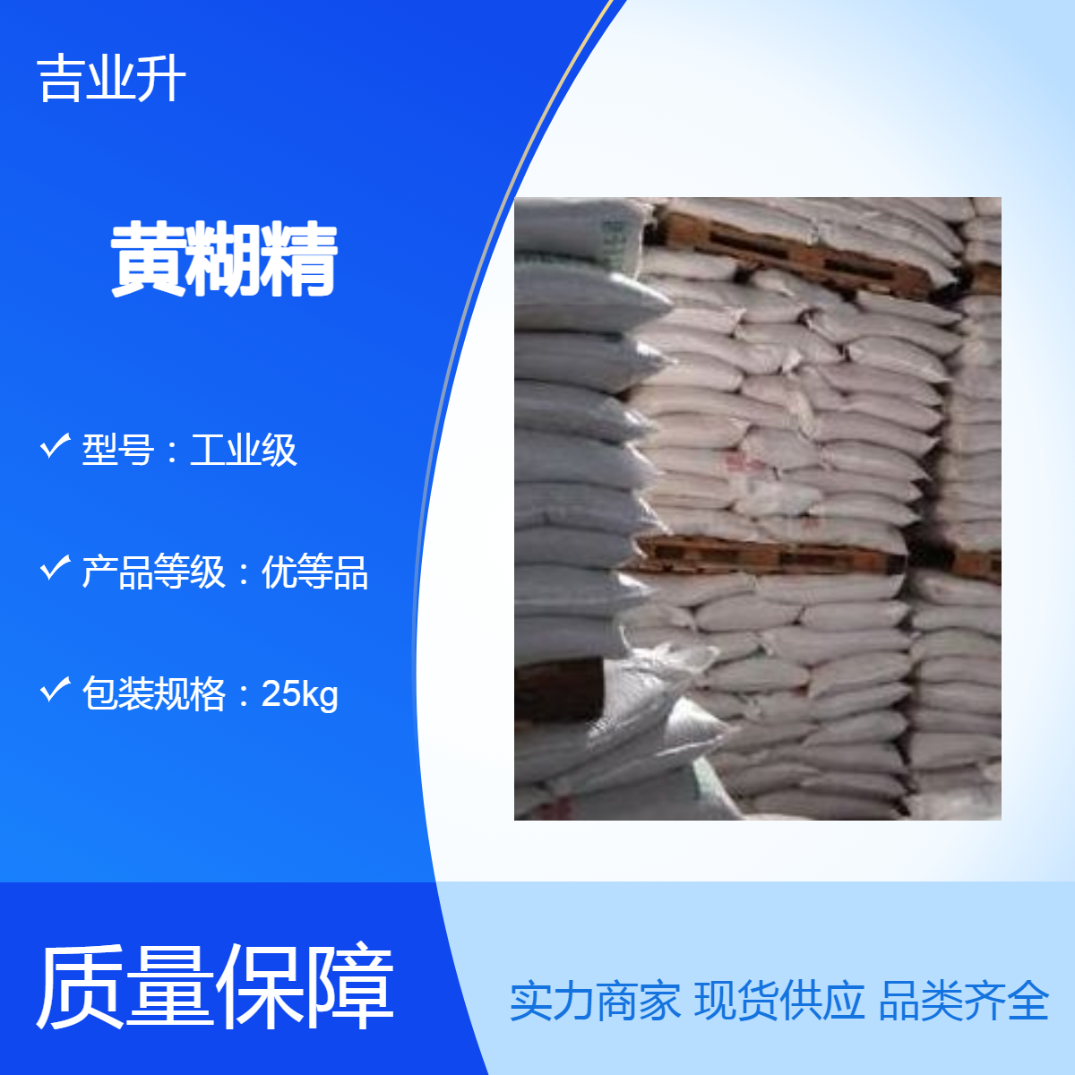 9004-53-9 粉末 黄糊精 用于食品粘合剂 100-200目