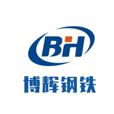 山东博辉钢铁有限公司