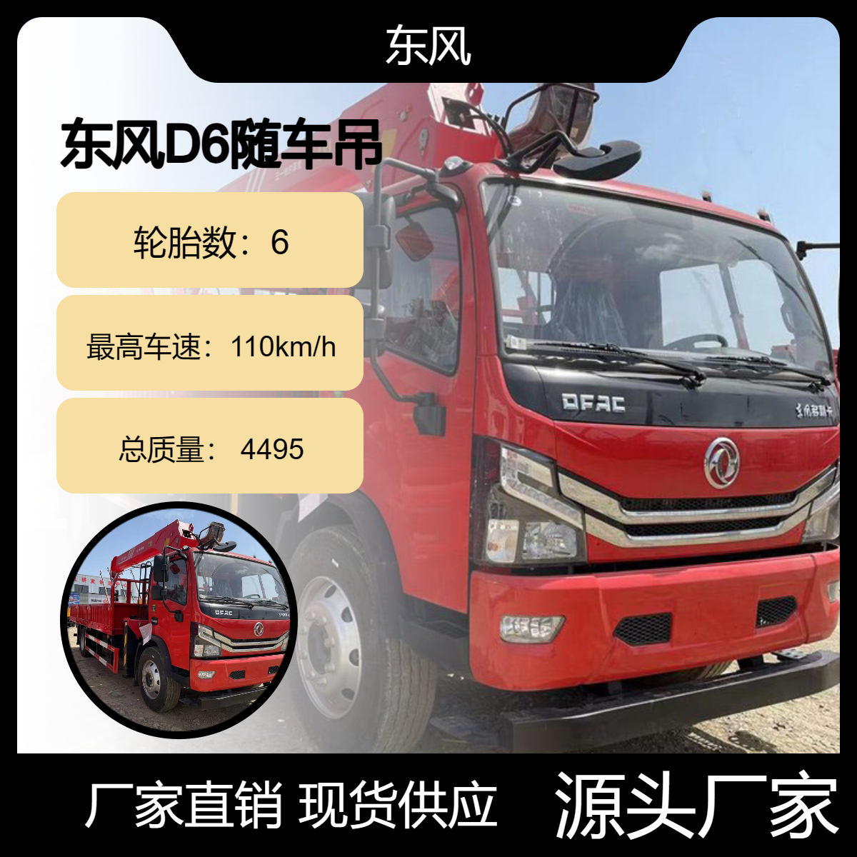 国六现车 东风多利卡D6 单桥随车吊 蓝牌随车起重运输车