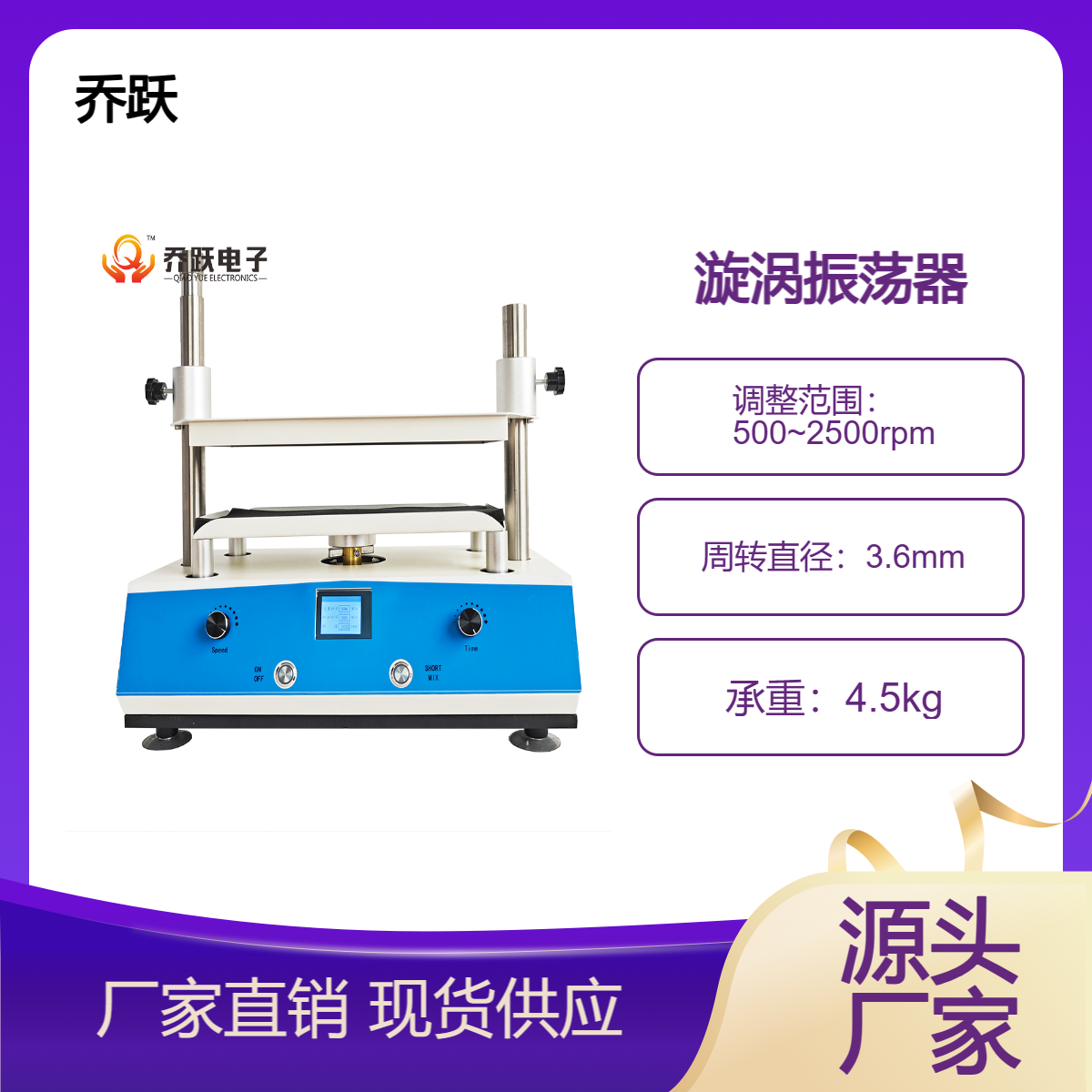 50ml多试管数显漩涡振荡器混合速度可调QYXW-2