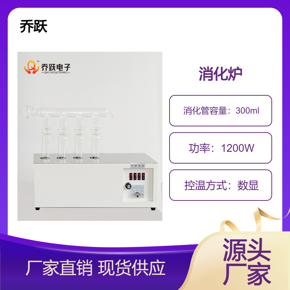 乔跃多功能八孔数显凯氏定氮井式消化炉石英试管