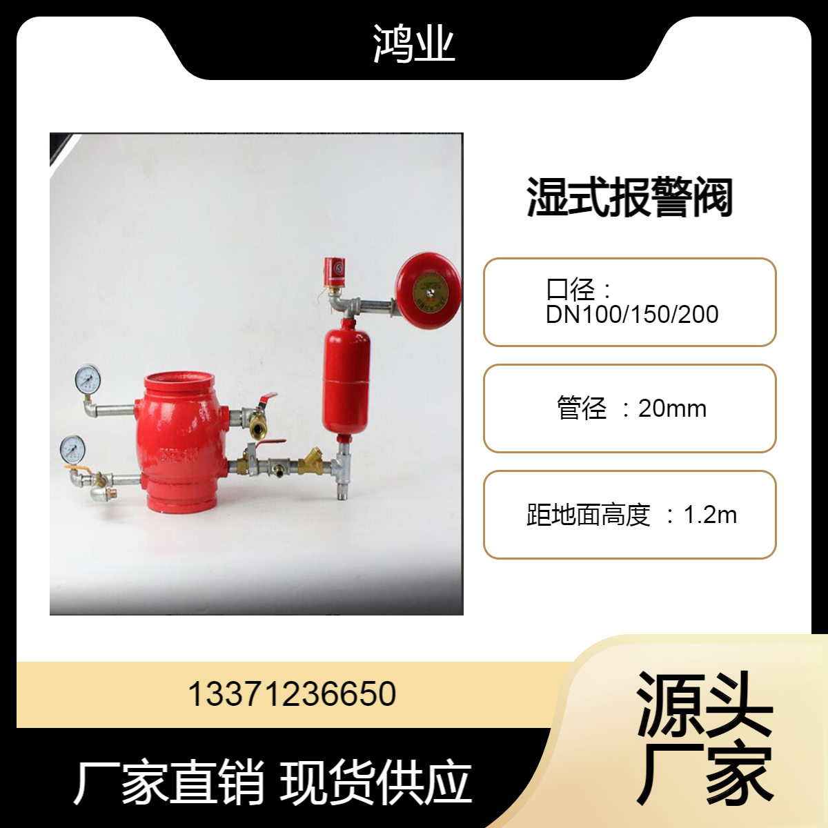 鸿业 ZSFZ湿式报警阀 结构合理性能稳定作业可靠 止回阀保养
