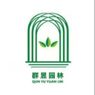 许昌市群昱园林工程有限公司