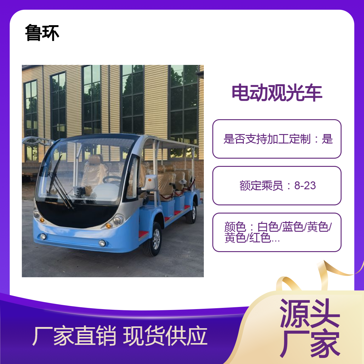 8-23座五排电动观光车 蓝色景区旅游观光游览车