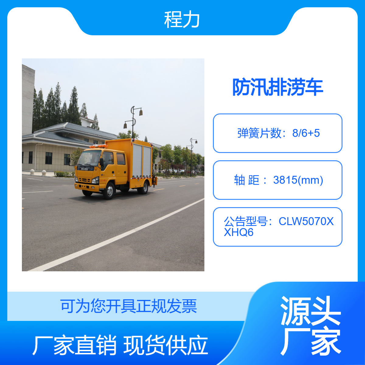防汛排涝车 五十铃带吊 救险照明车 搭载智能控制系统