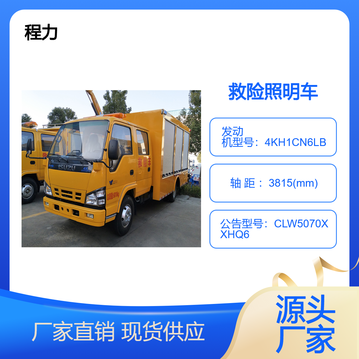 抗旱排涝车 五十铃带吊 救险照明车 没有中间商省万元