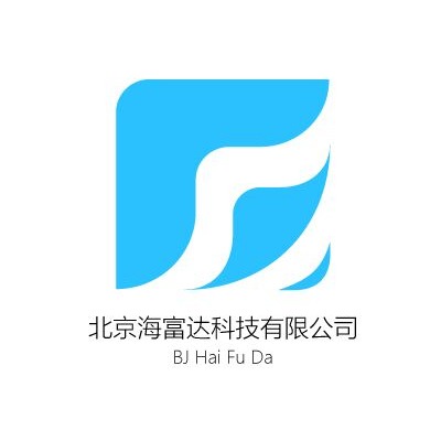 北京海富达科技有限公司